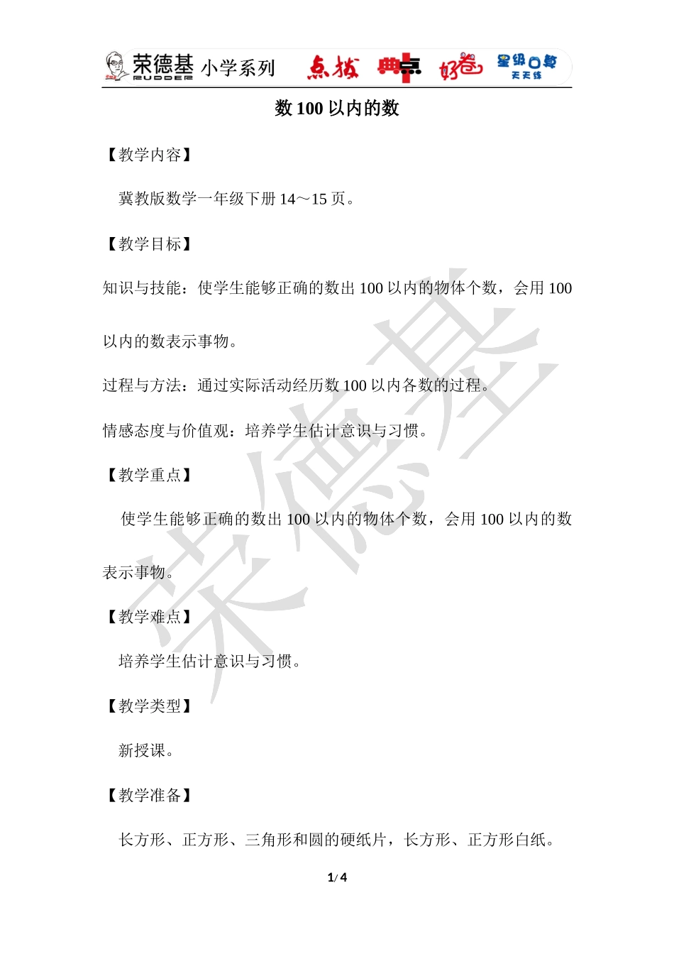 数100以内的数.docx_第1页