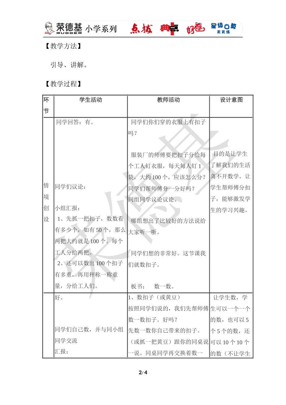 数100以内的数.docx_第2页