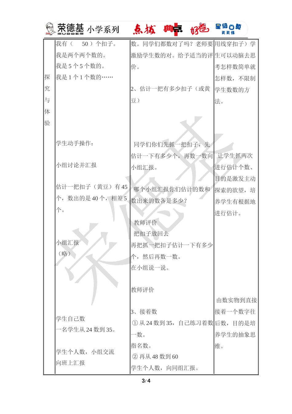 数100以内的数.docx_第3页