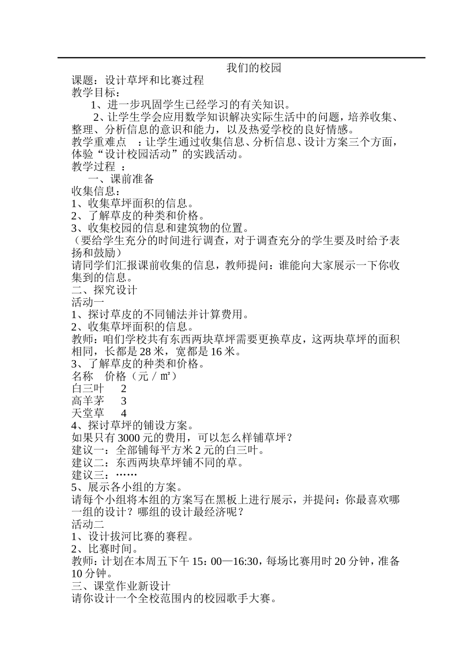 我们的校园.doc_第1页