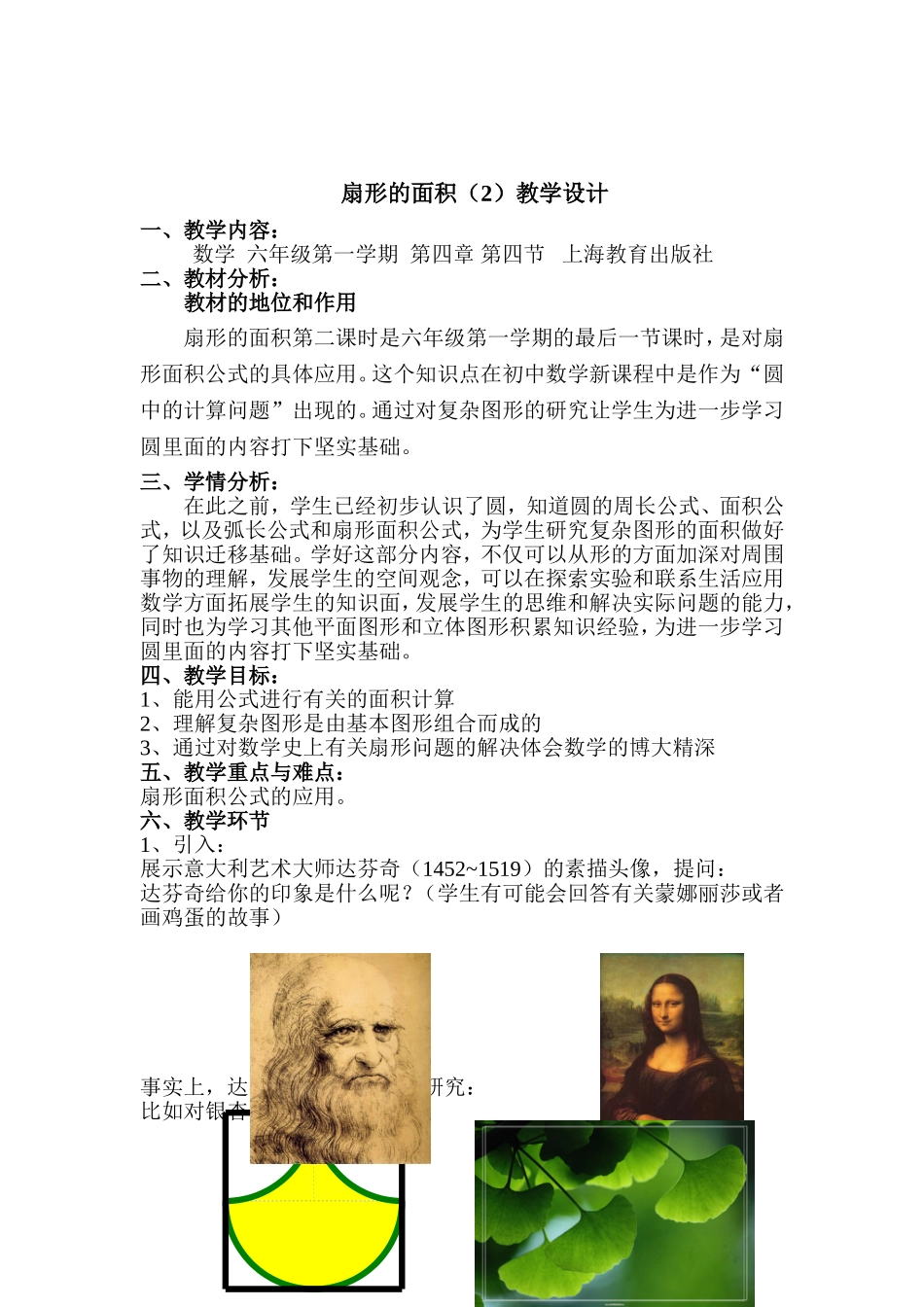 扇形面积教案.doc_第1页