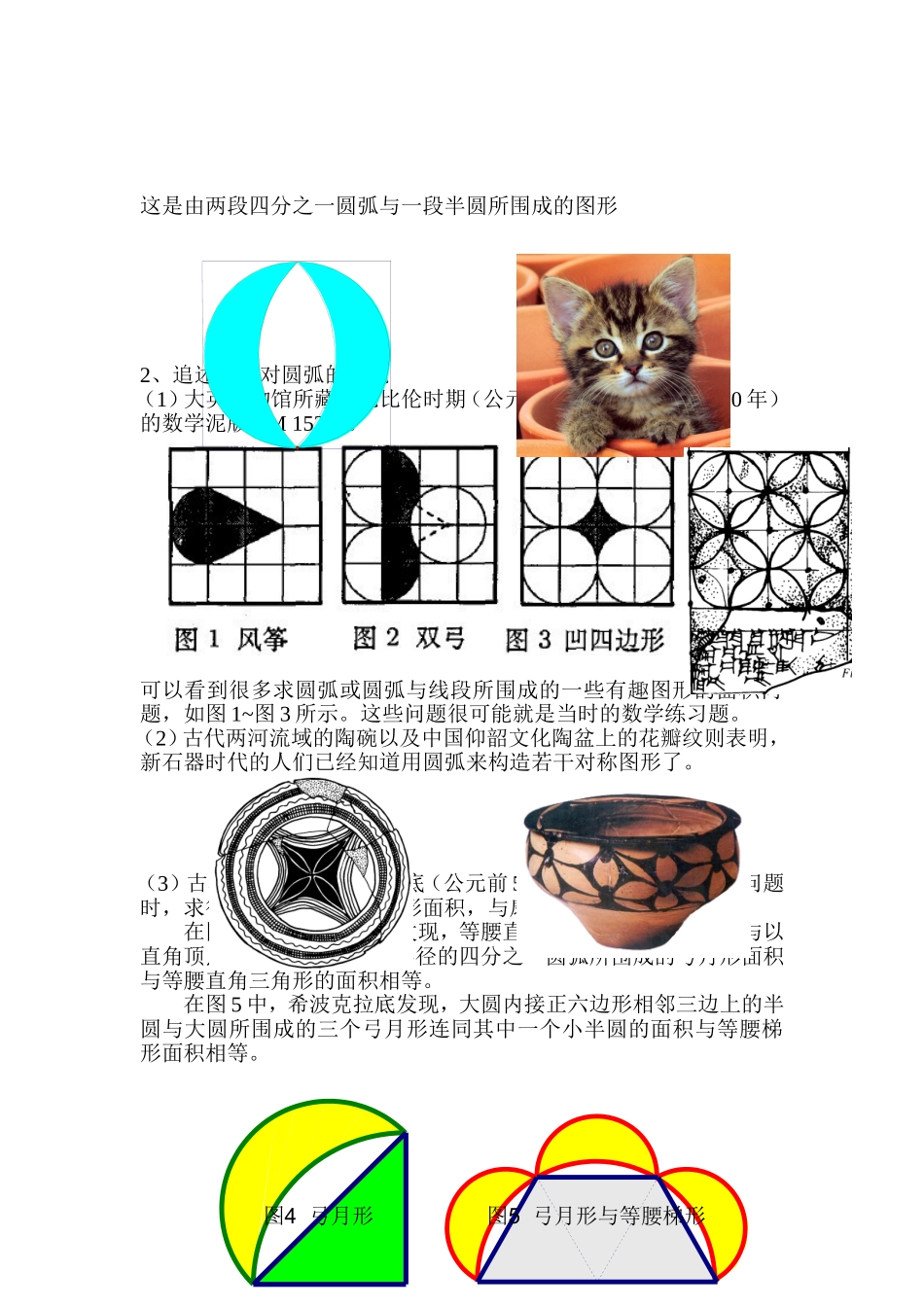 扇形面积教案.doc_第2页