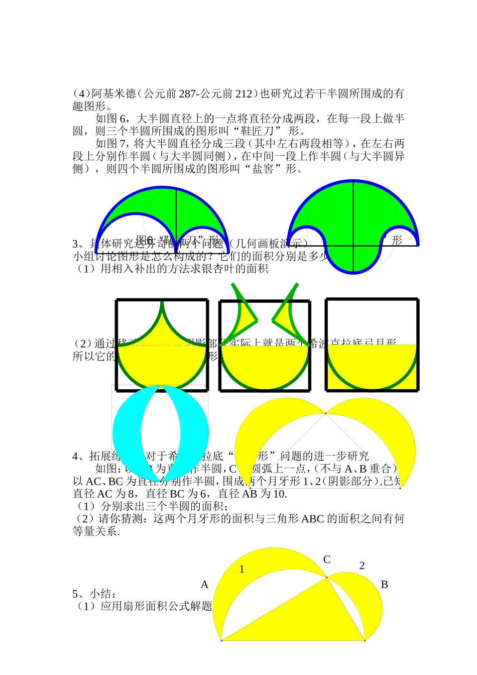 扇形面积教案.doc_第3页