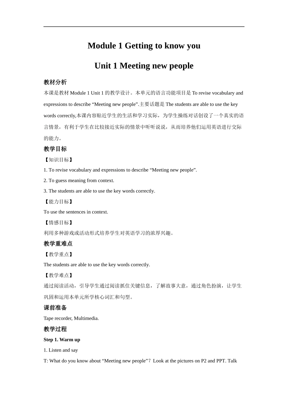 Unit 1 Meeting new people 教案.doc_第1页