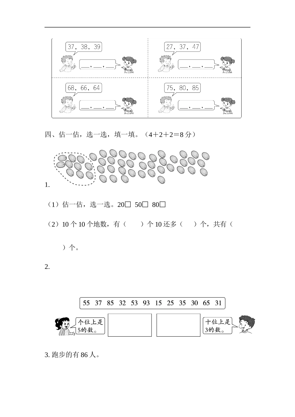 周测培优卷4(4).docx_第3页