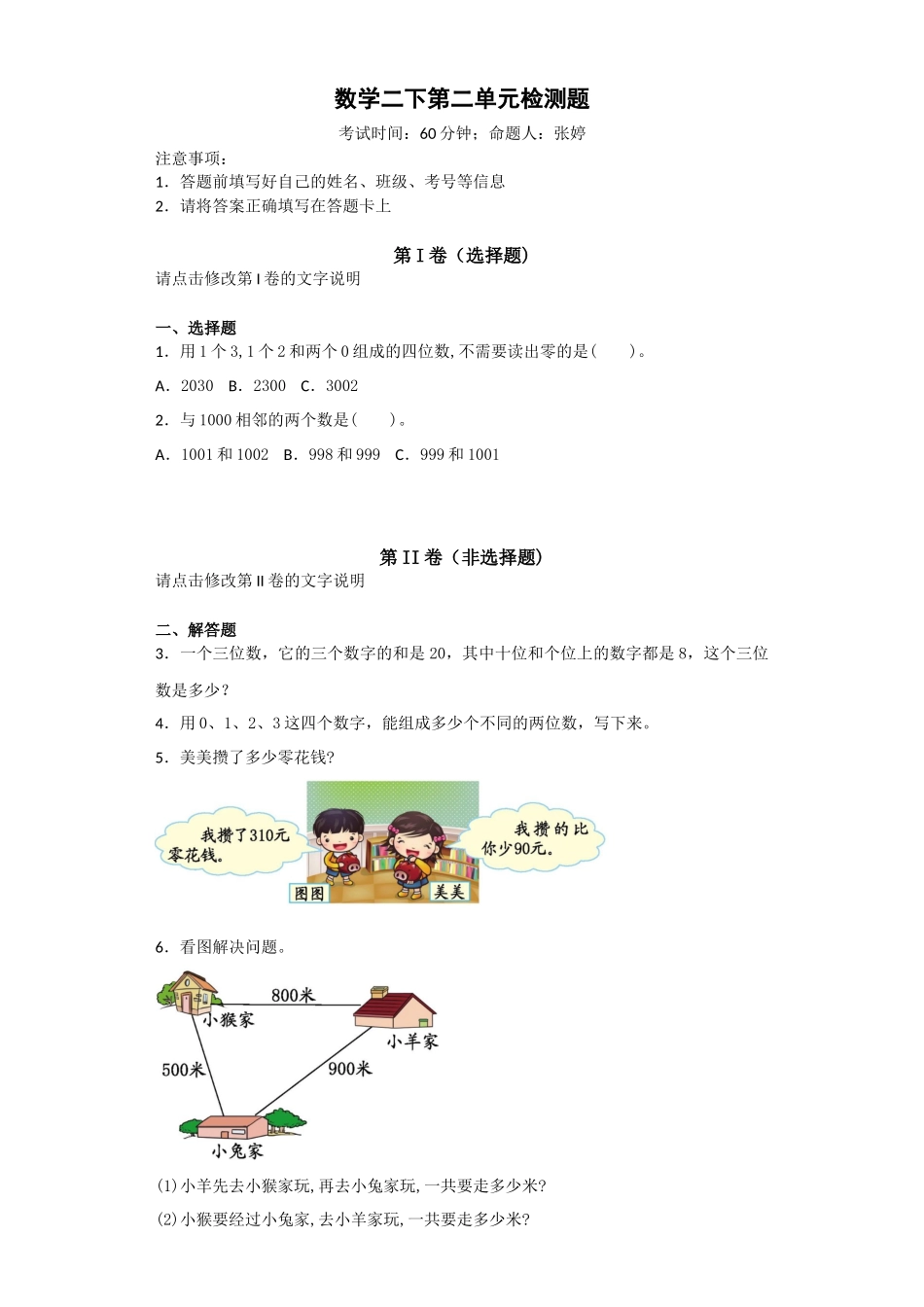 第二单元检测题 .docx_第1页