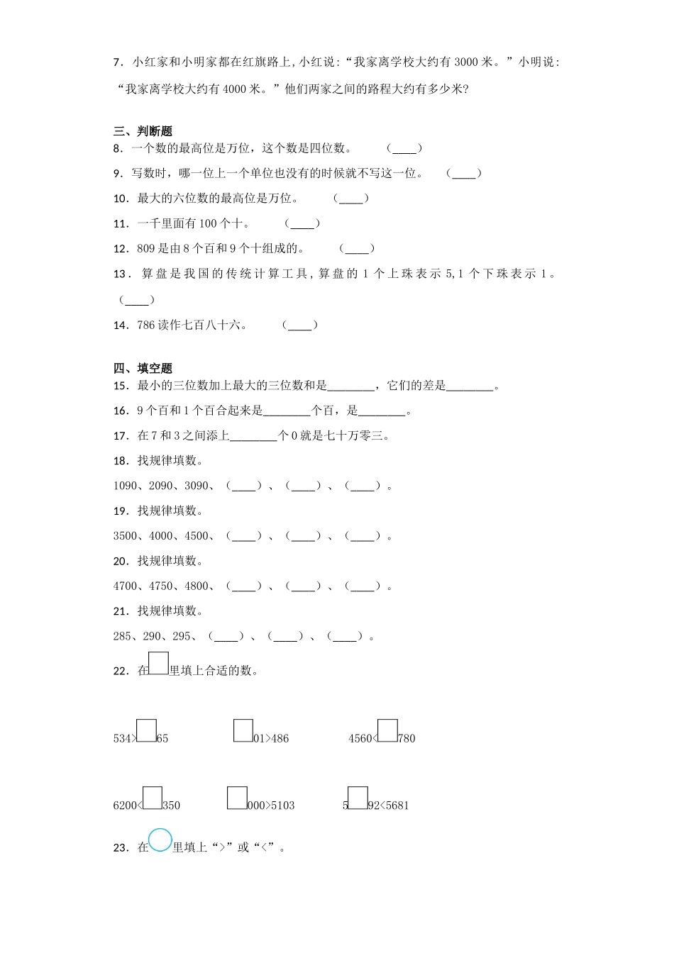 第二单元检测题 .docx_第2页