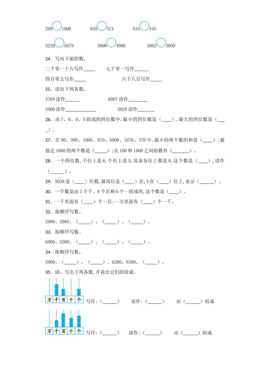第二单元检测题 .docx_第3页