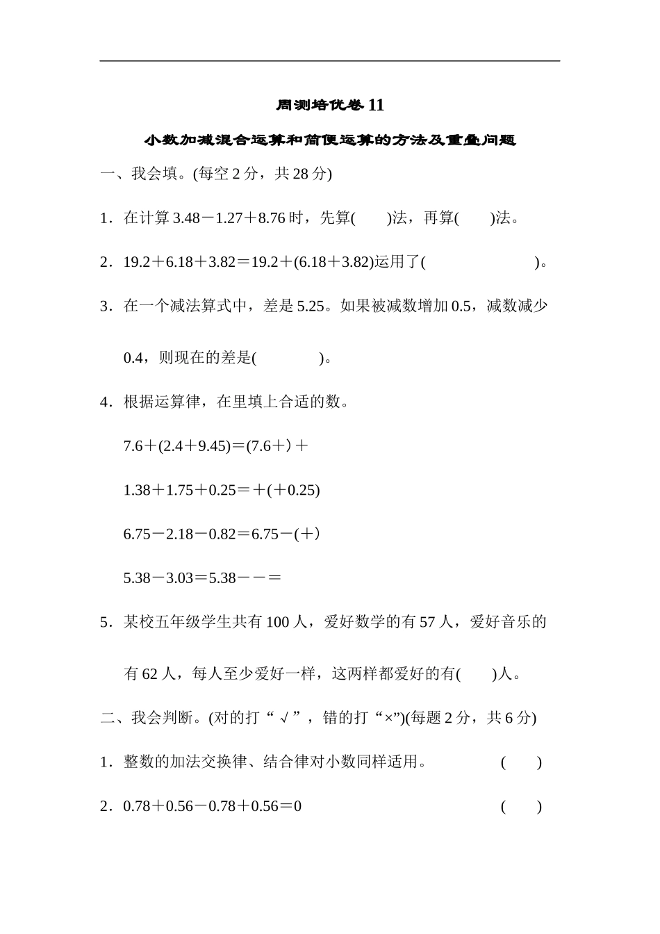 周测培优卷11(3).docx_第1页