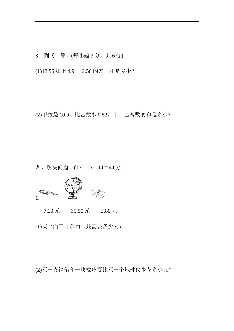 周测培优卷11(3).docx_第3页
