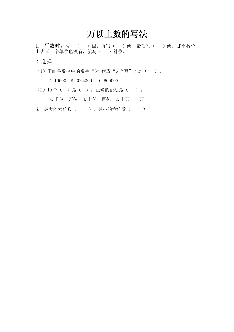 1.3 万以上数的写法.docx_第1页