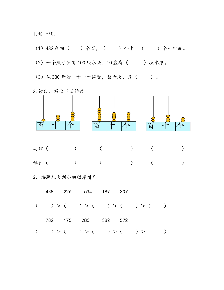2.1 千以内数的认识.docx_第1页