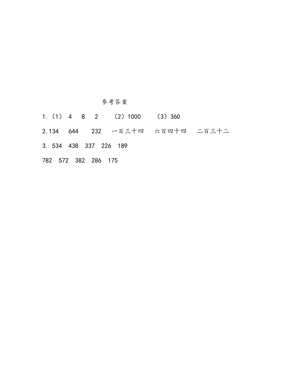 2.1 千以内数的认识.docx_第2页