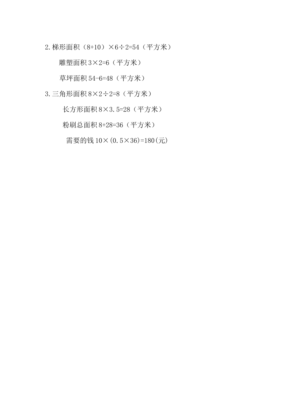 5.4 组合图形的面积.docx_第2页