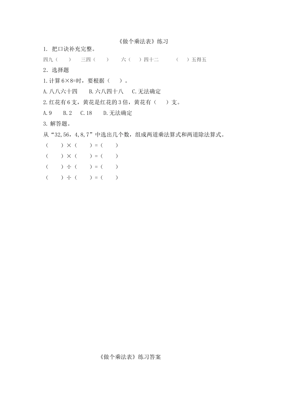 8.4 做个乘法表.docx_第1页