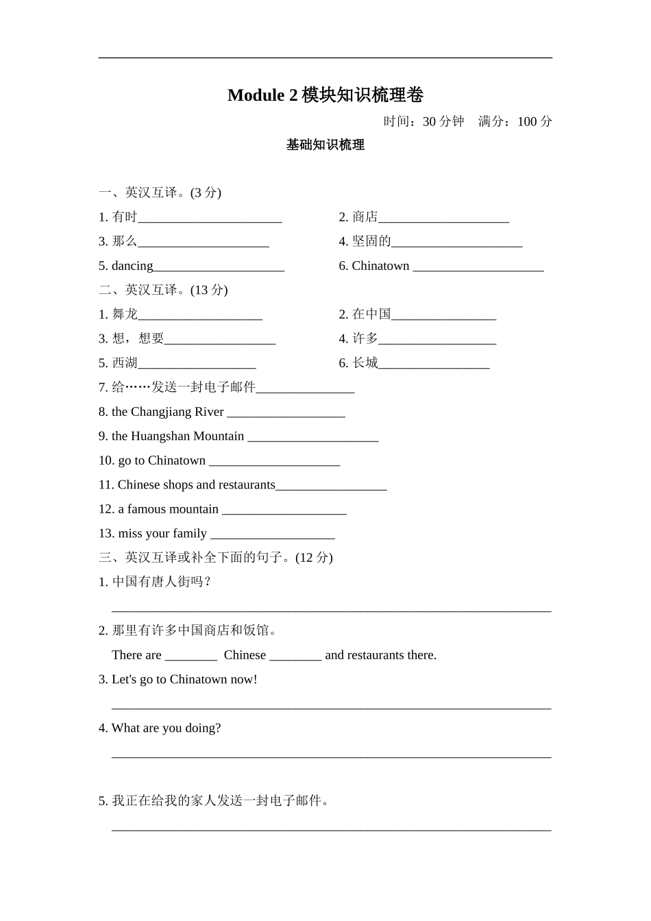 Module2 模块知识梳理卷.doc_第1页