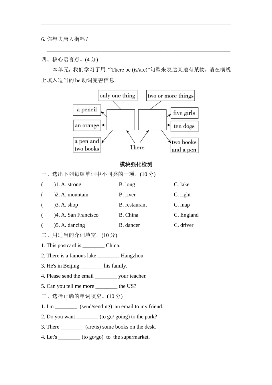 Module2 模块知识梳理卷.doc_第2页