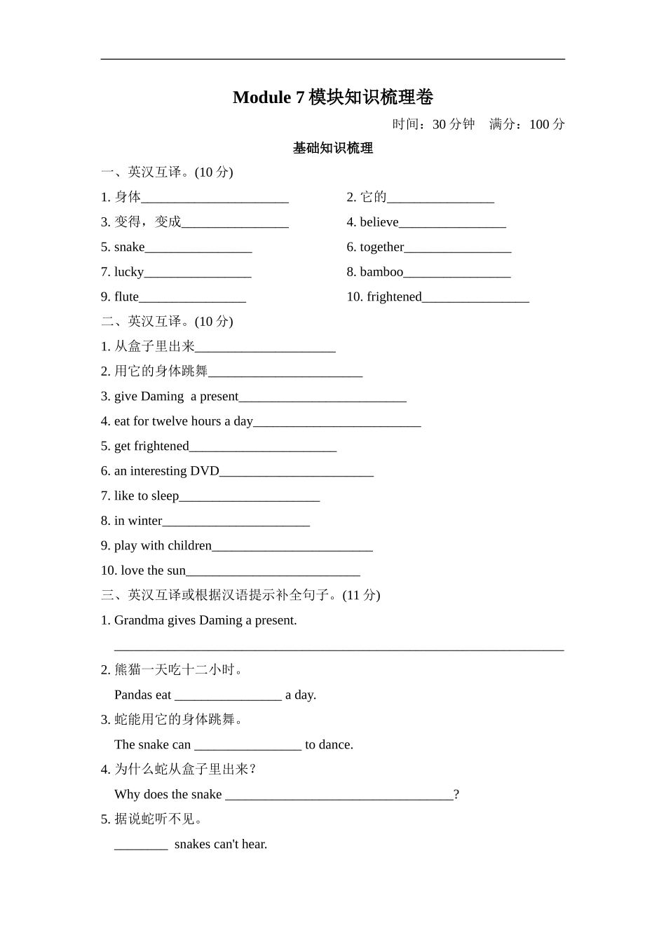 Module7 模块知识梳理卷.doc_第1页