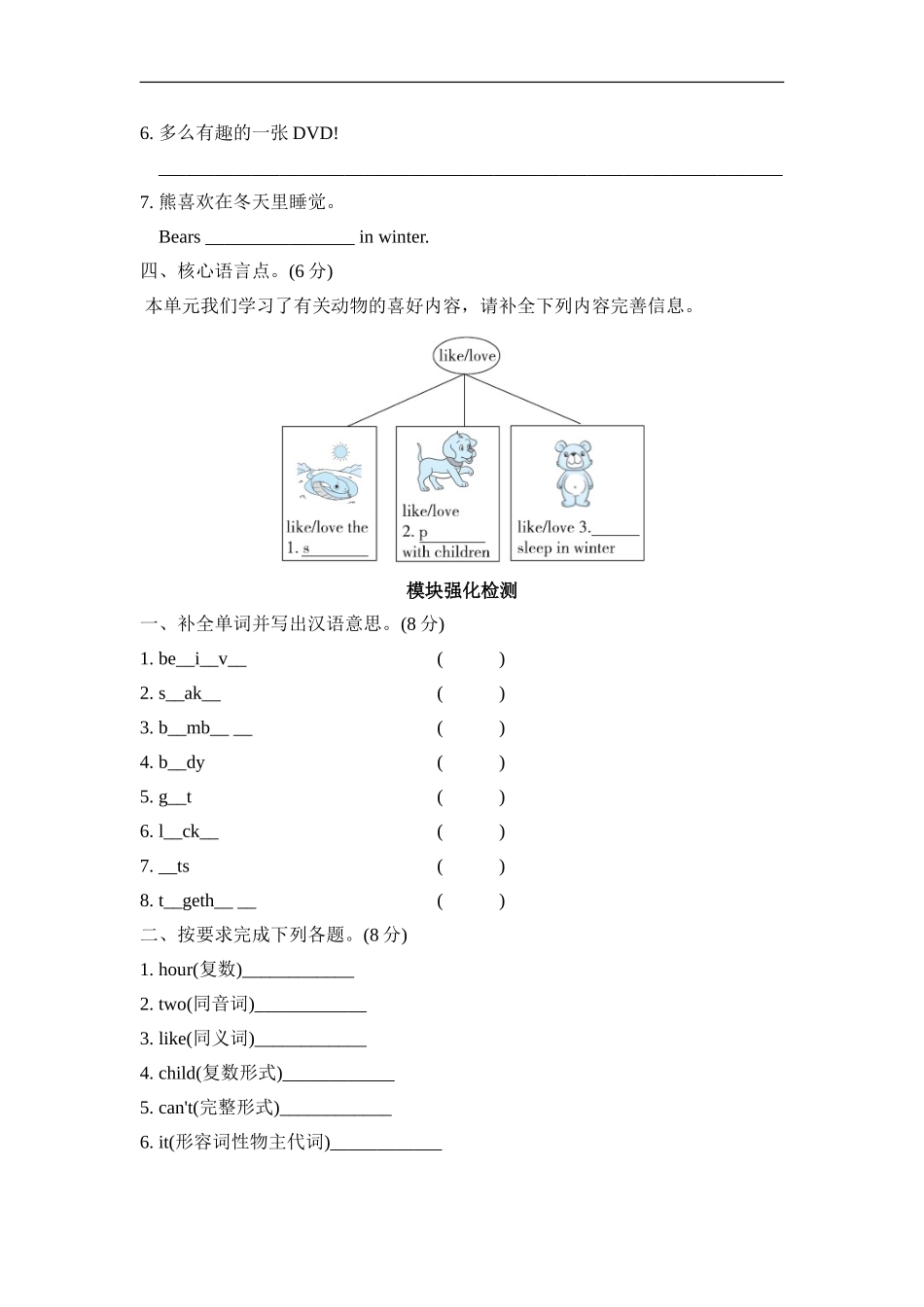 Module7 模块知识梳理卷.doc_第2页