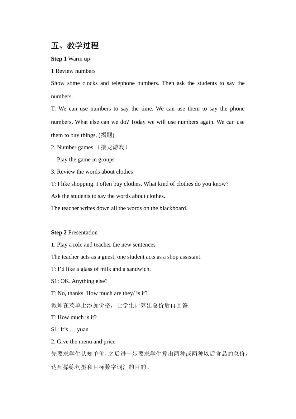 Unit 7 How much 教案 1.doc_第2页