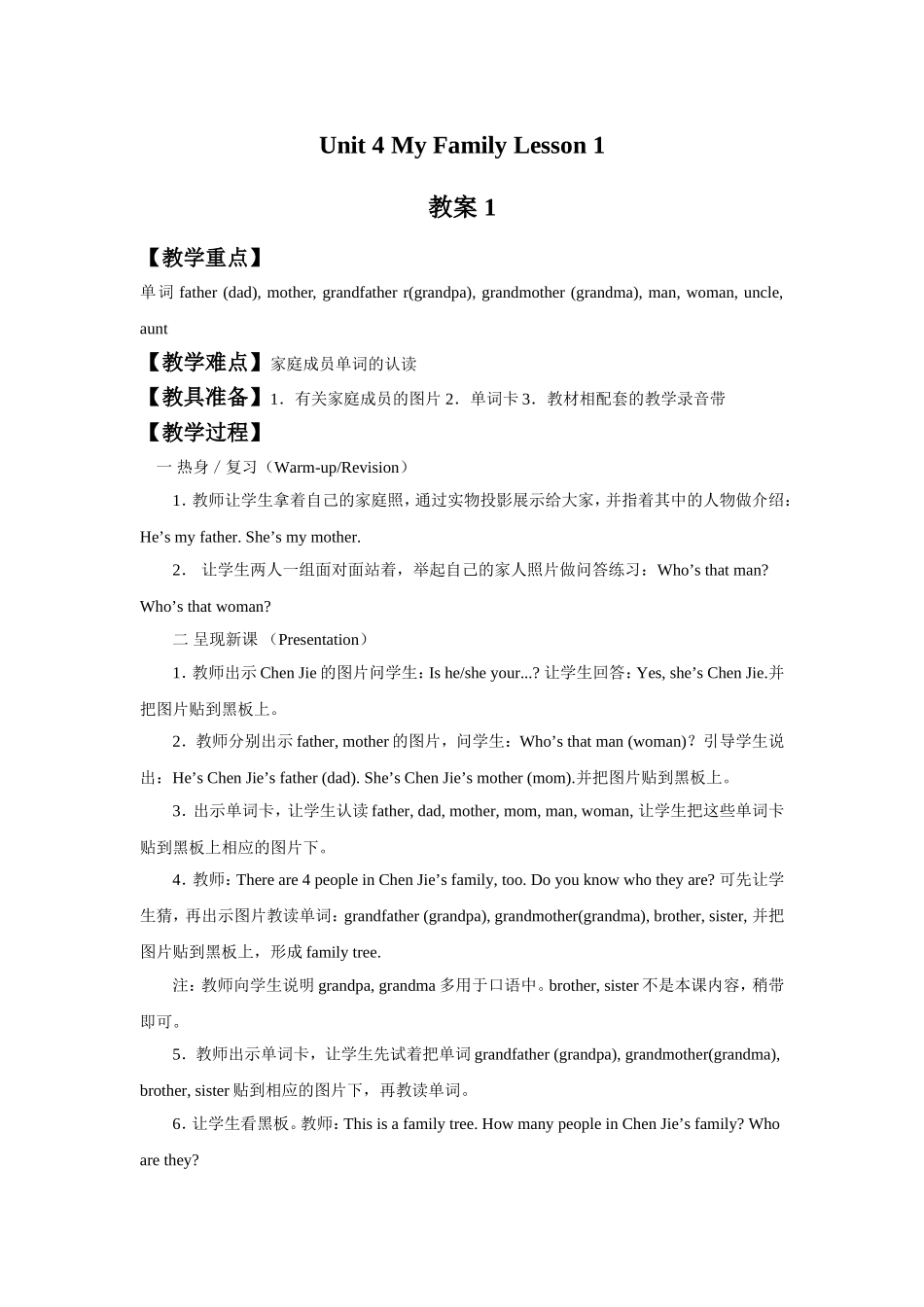 Unit 4 My Family Lesson 1 教案 1.doc_第1页