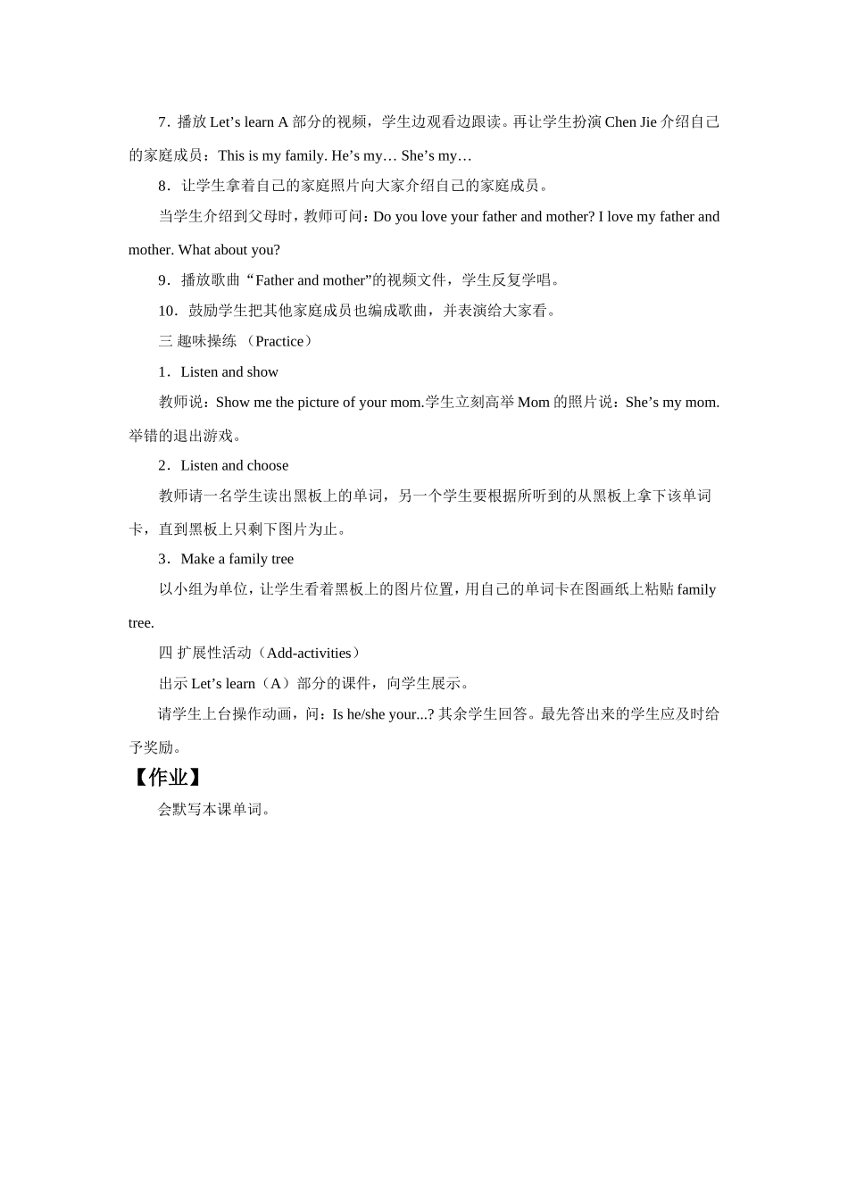 Unit 4 My Family Lesson 1 教案 1.doc_第2页