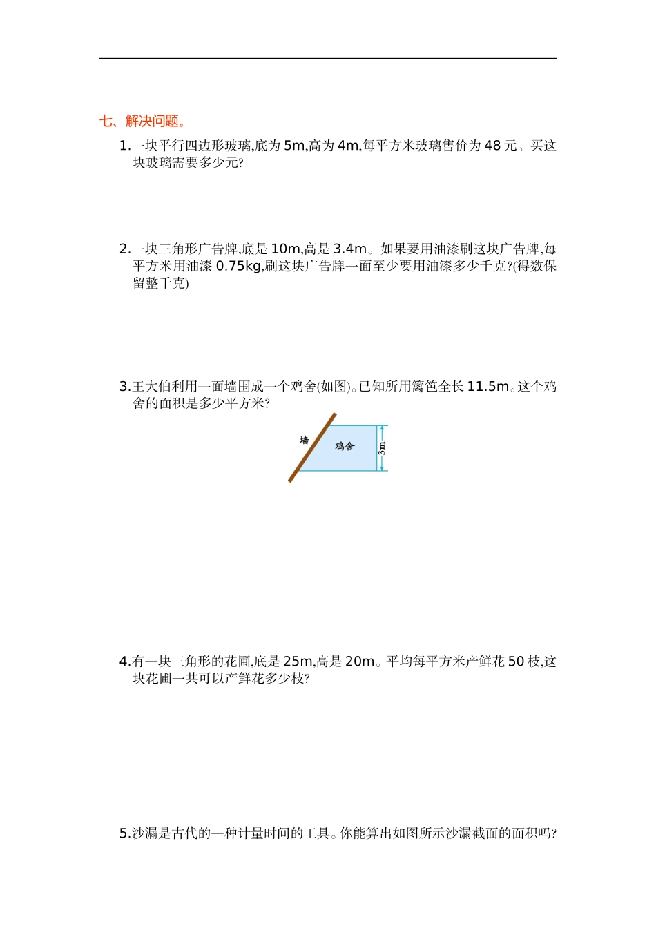 第六单元测试卷(1).doc_第3页