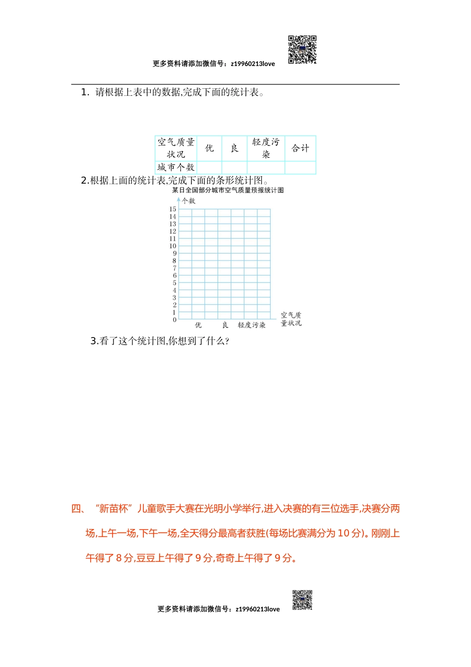 第七单元测试卷(1).doc_第3页