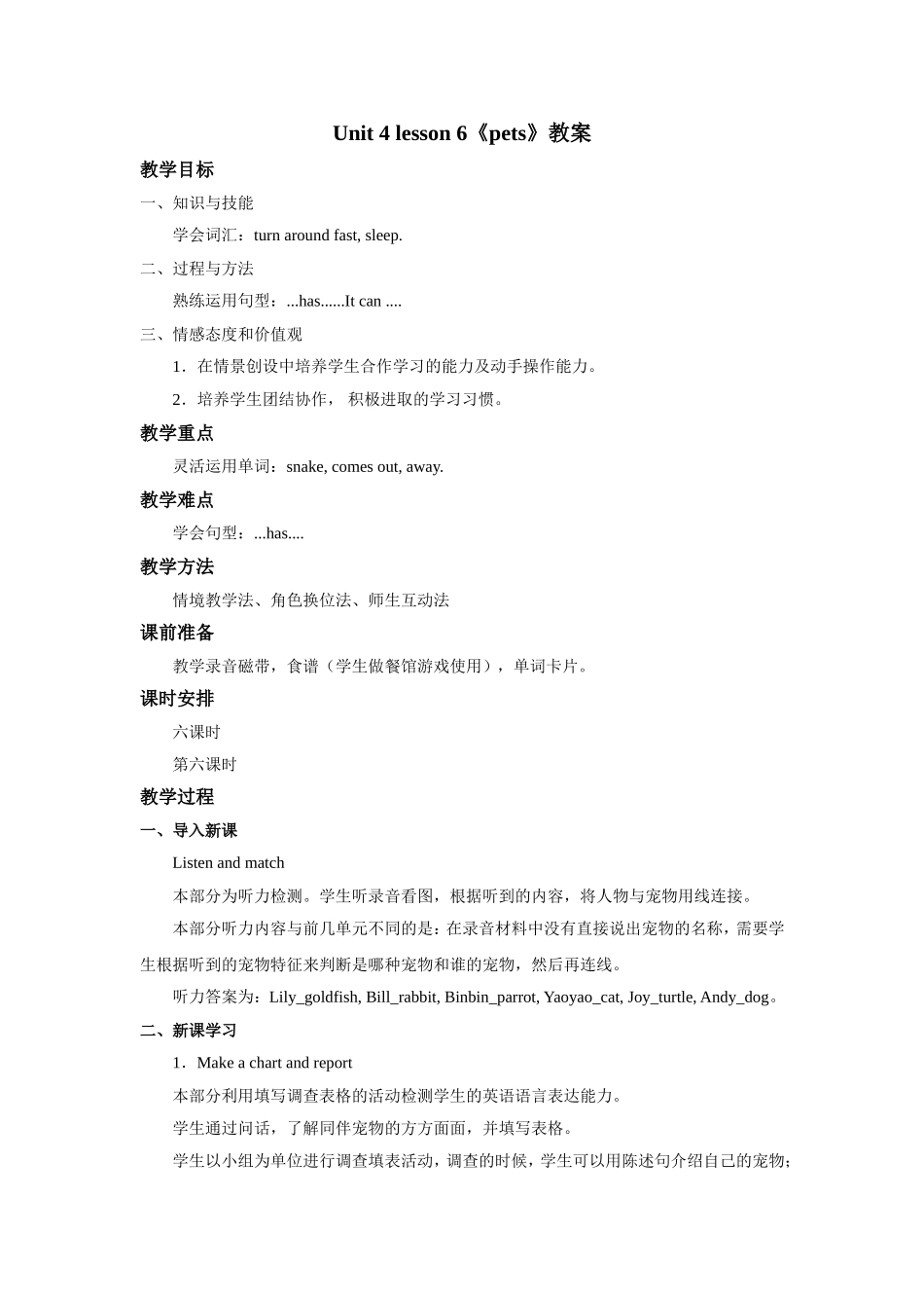 Unit+4 lesson6《pets》教案.doc_第1页