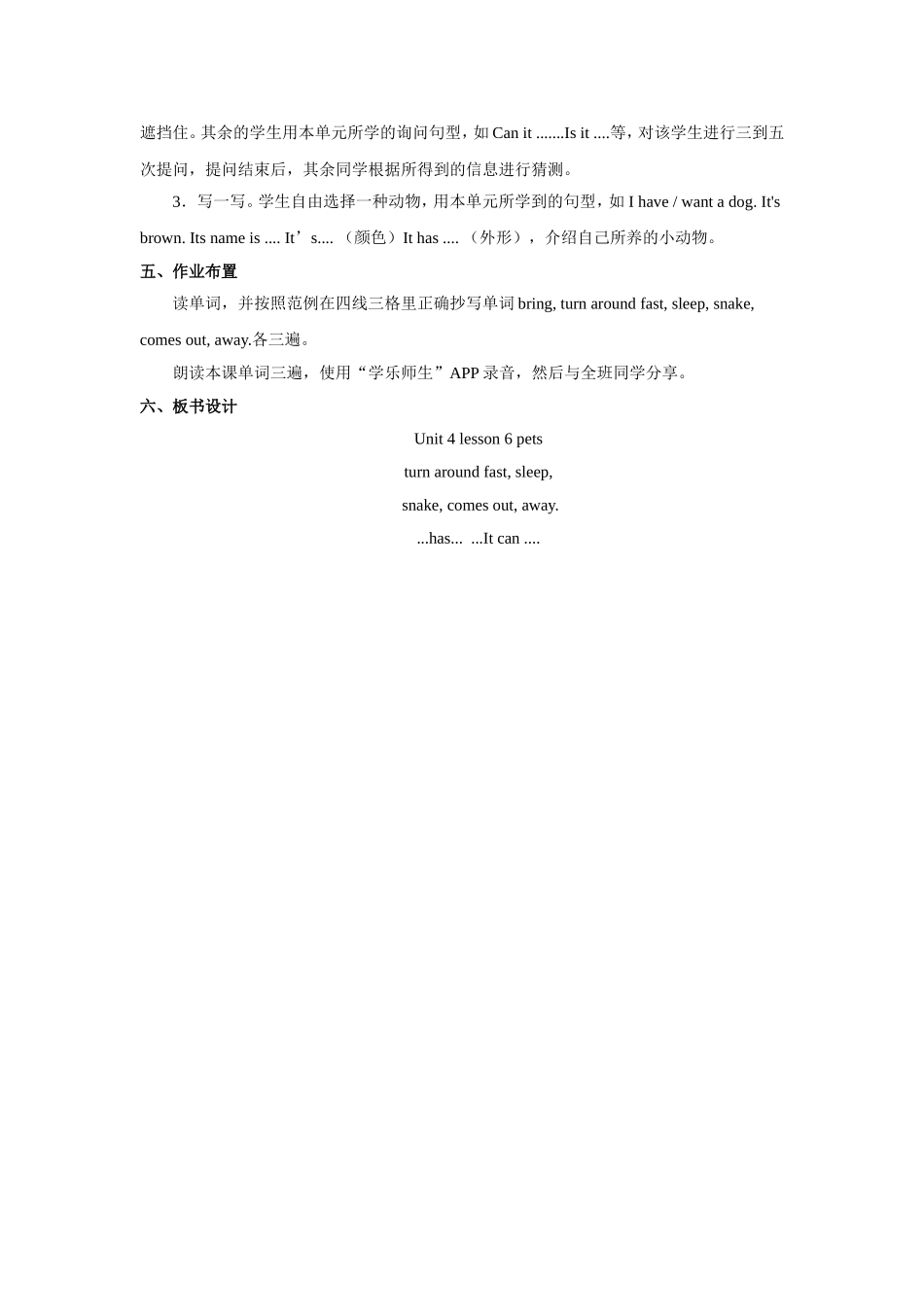 Unit+4 lesson6《pets》教案.doc_第3页