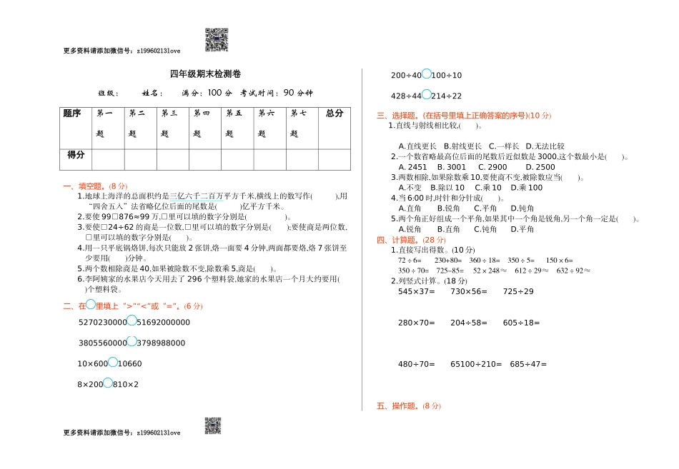 期末检测_20190728_211014(1).doc_第1页