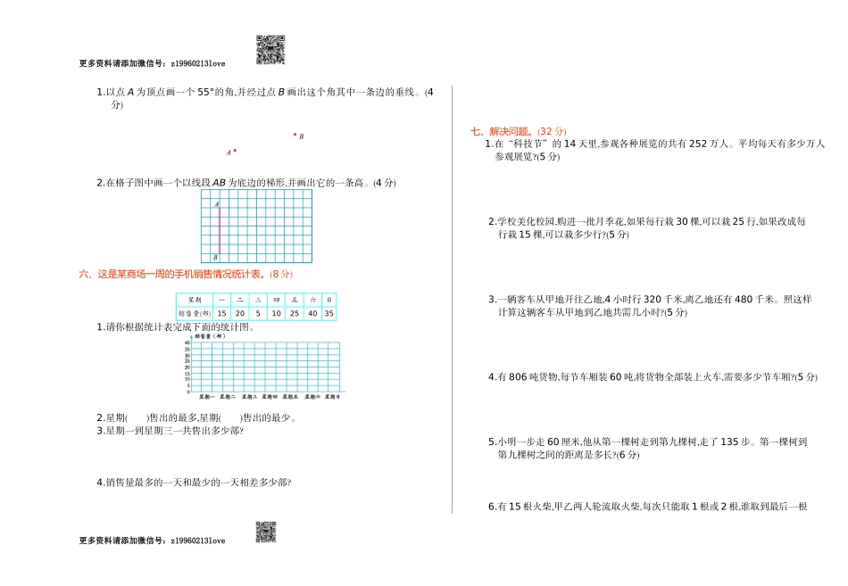 期末检测_20190728_211014(1).doc_第2页