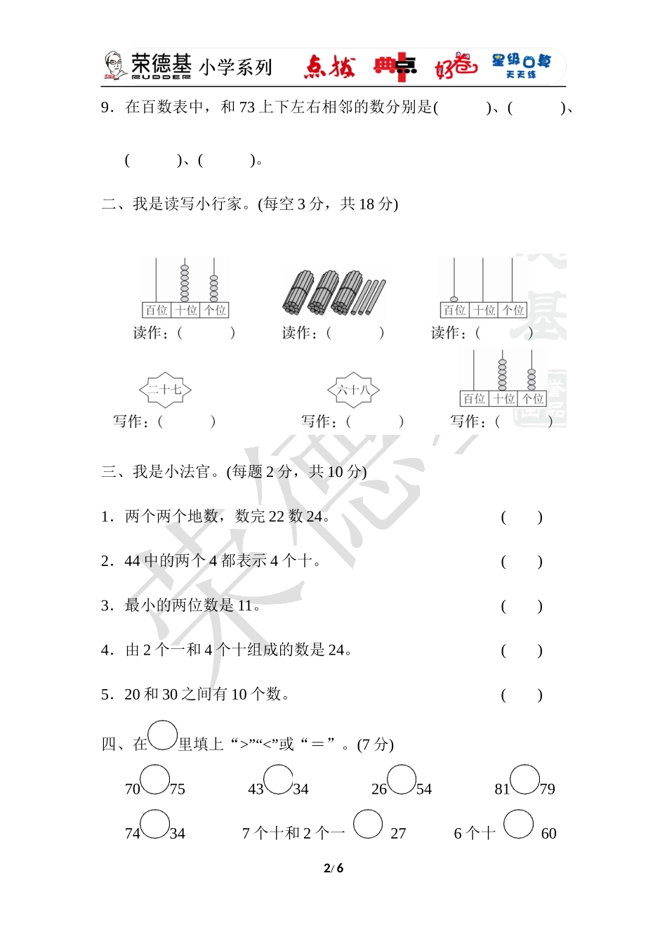教材过关卷(3).docx_第2页