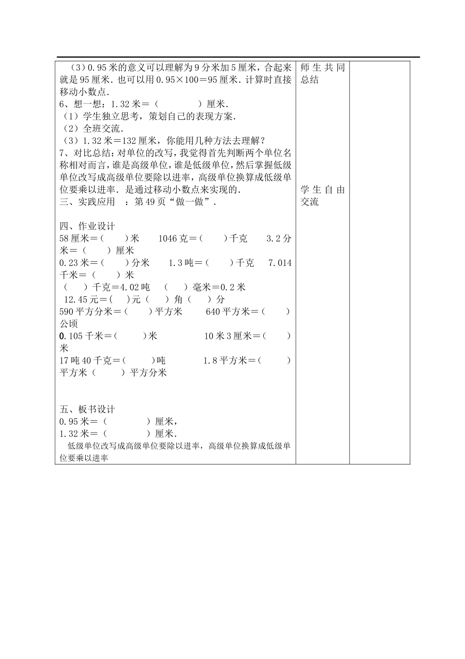 课时8单位换算.doc_第2页