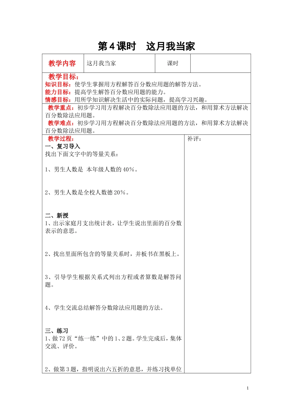 第4课时这月我当家.doc_第1页