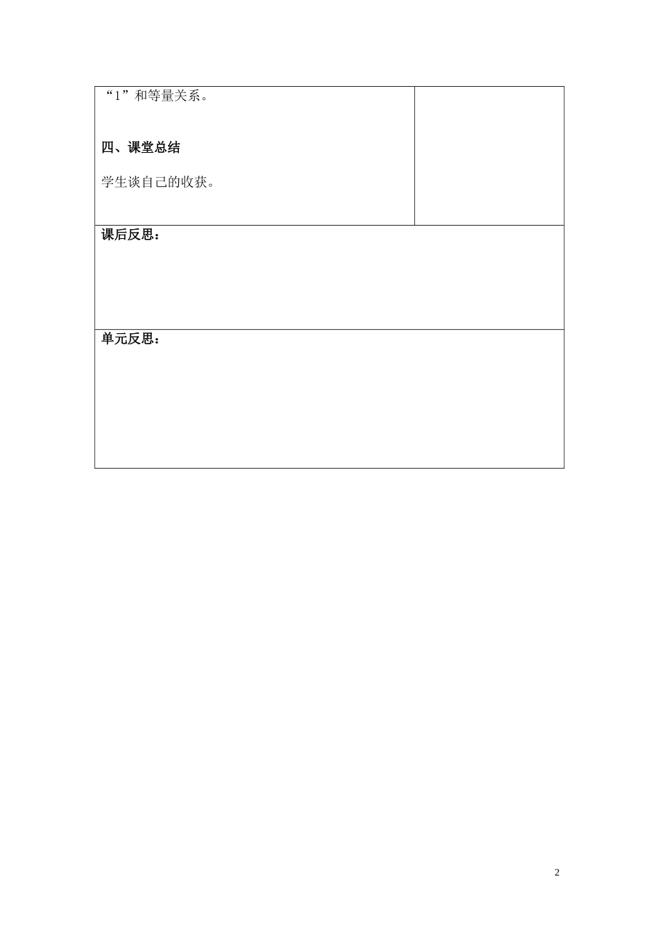 第4课时这月我当家.doc_第2页