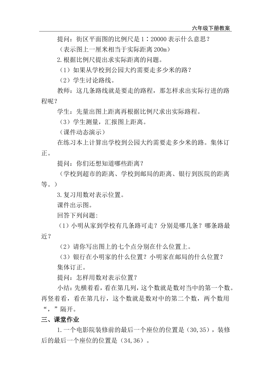 第5课时 图形与位置.doc_第2页