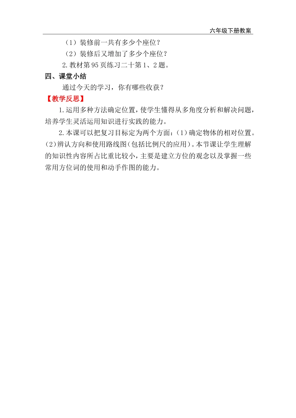 第5课时 图形与位置.doc_第3页