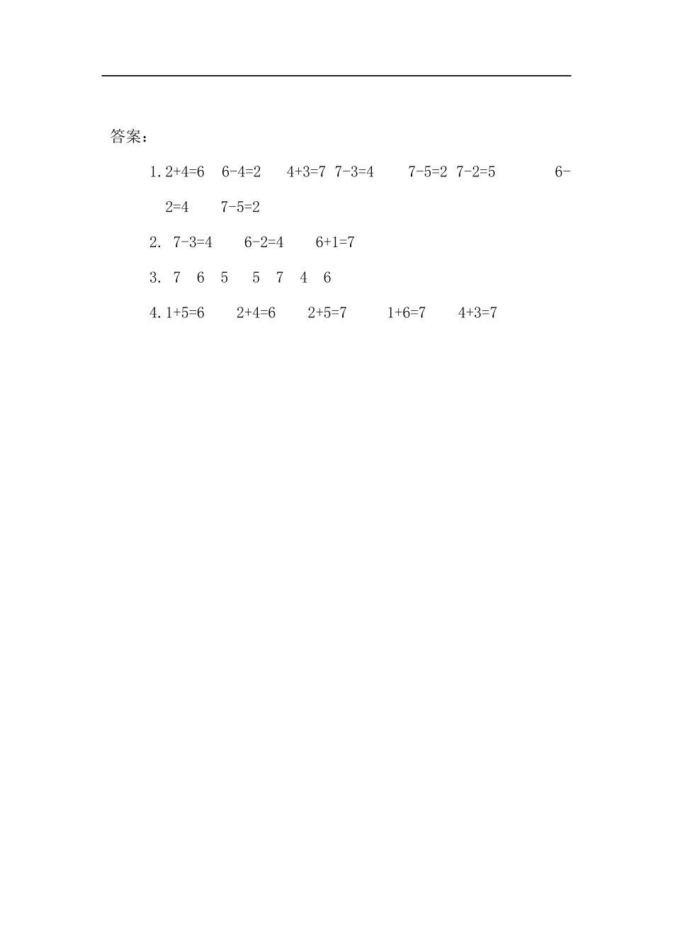 5.2 6和7的加减法.docx_第2页