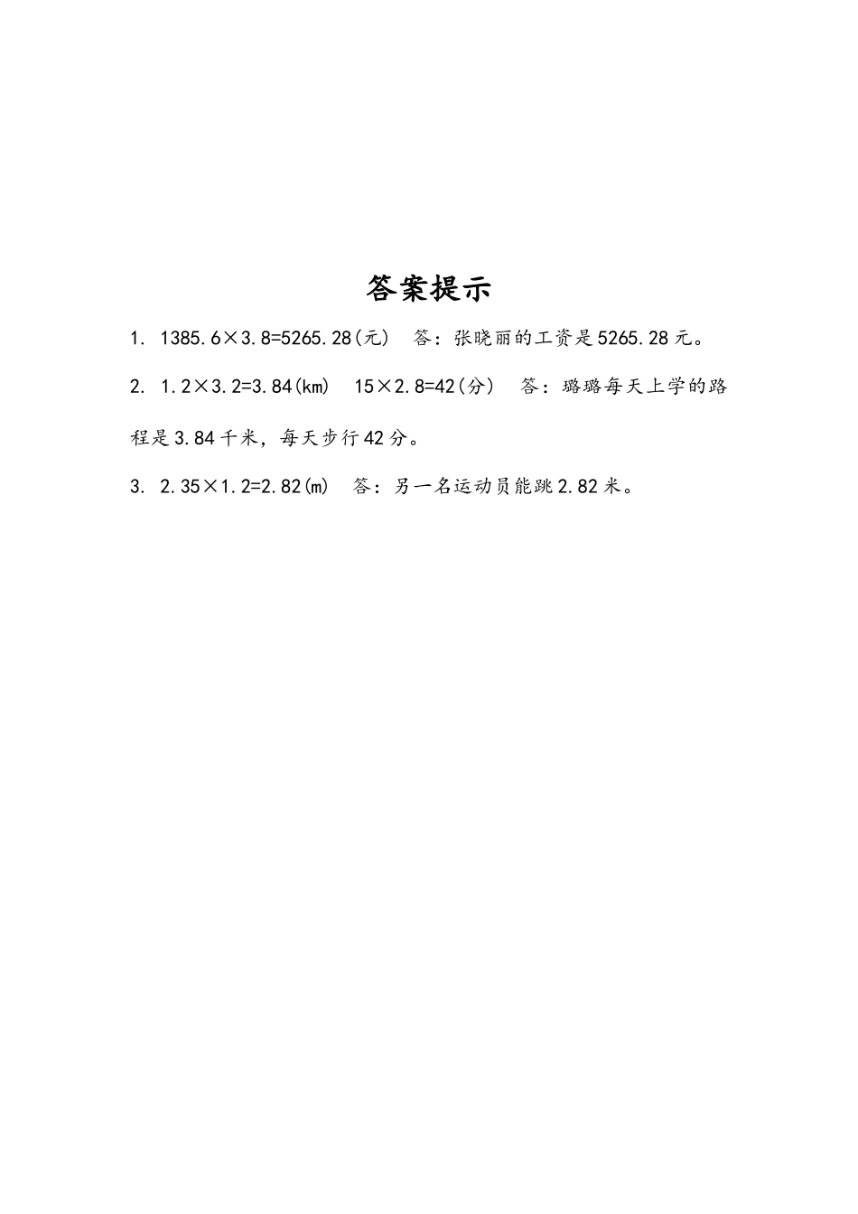1.6 小数乘法的应用.docx_第2页