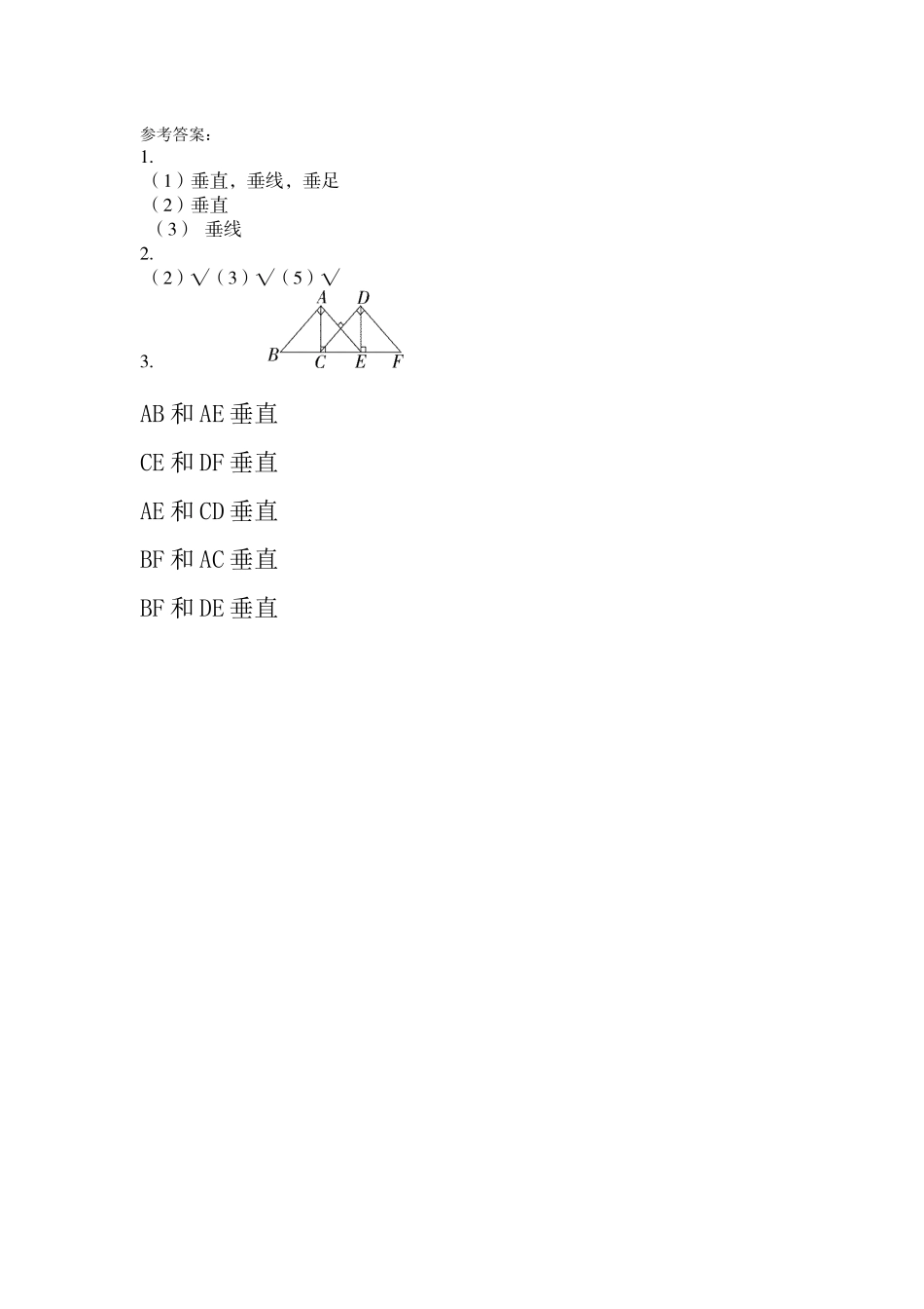 2.2 认识相交与垂直.docx_第2页