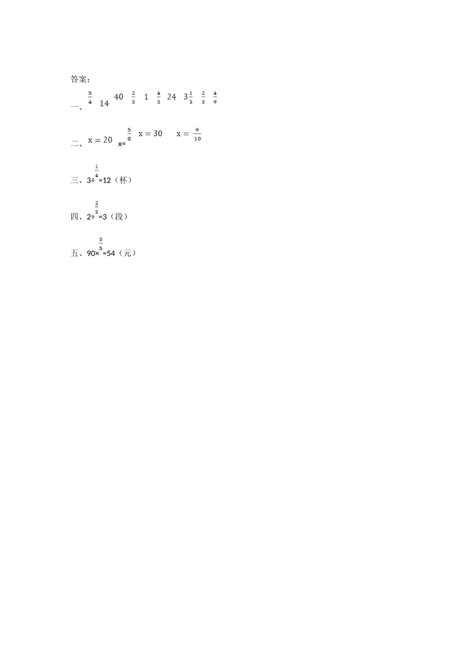 3.3 一个数除以分数.doc_第2页