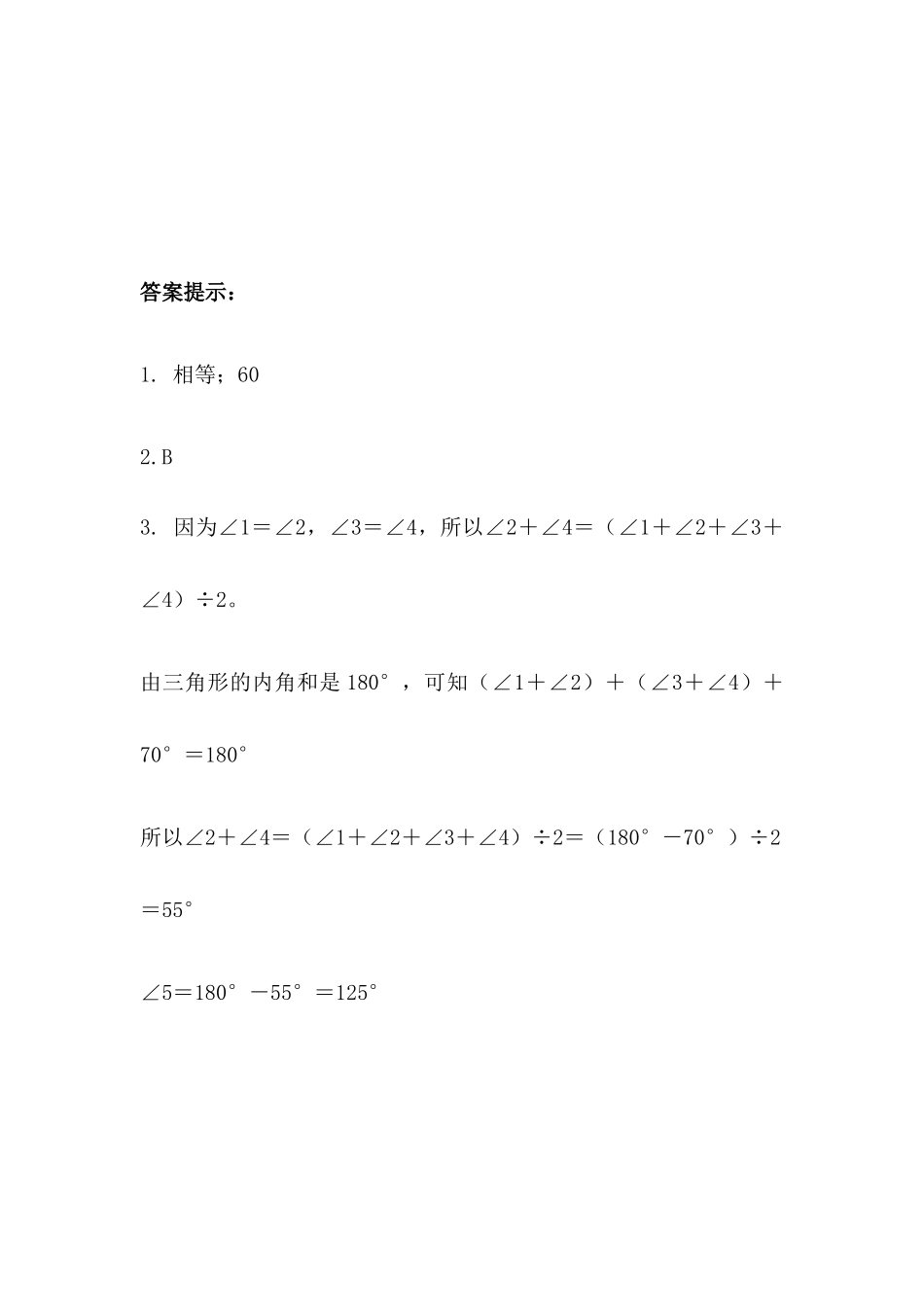 4.4 三角形的内角和.docx_第2页