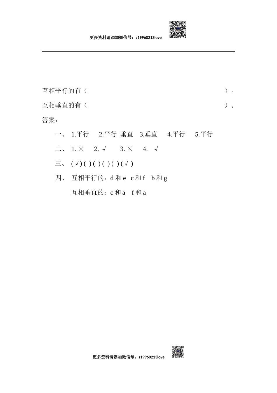 5.1 认识垂直与平行.docx_第2页