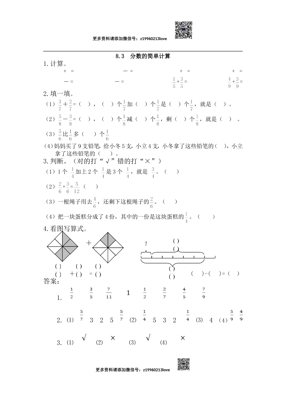 8.3 分数的简单计算.doc_第1页