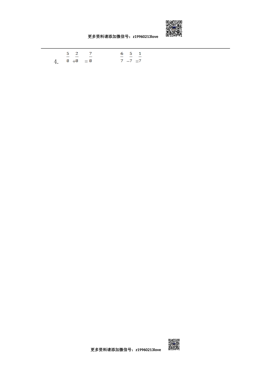 8.3 分数的简单计算.doc_第2页