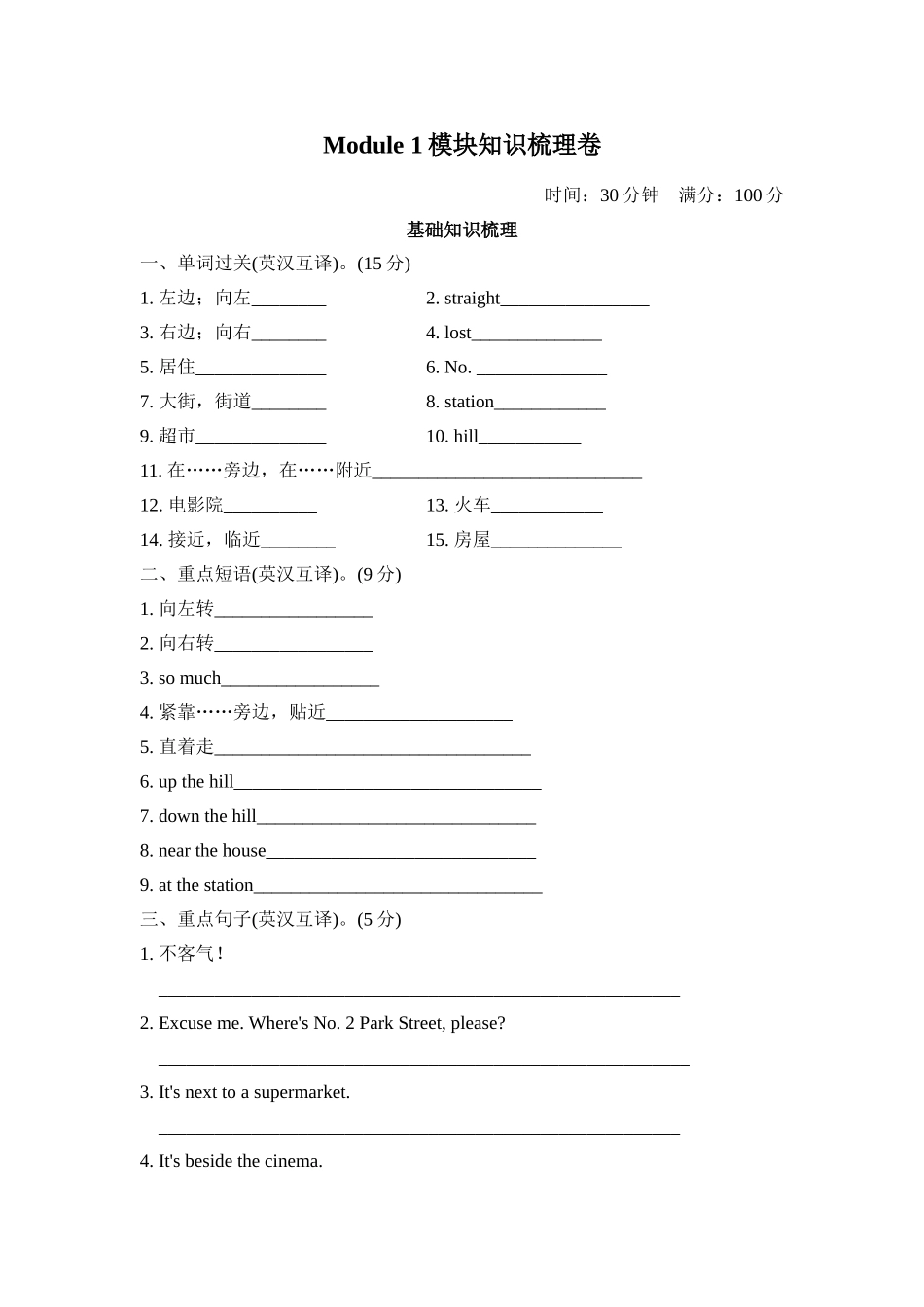 Module 1模块知识梳理卷.doc_第1页