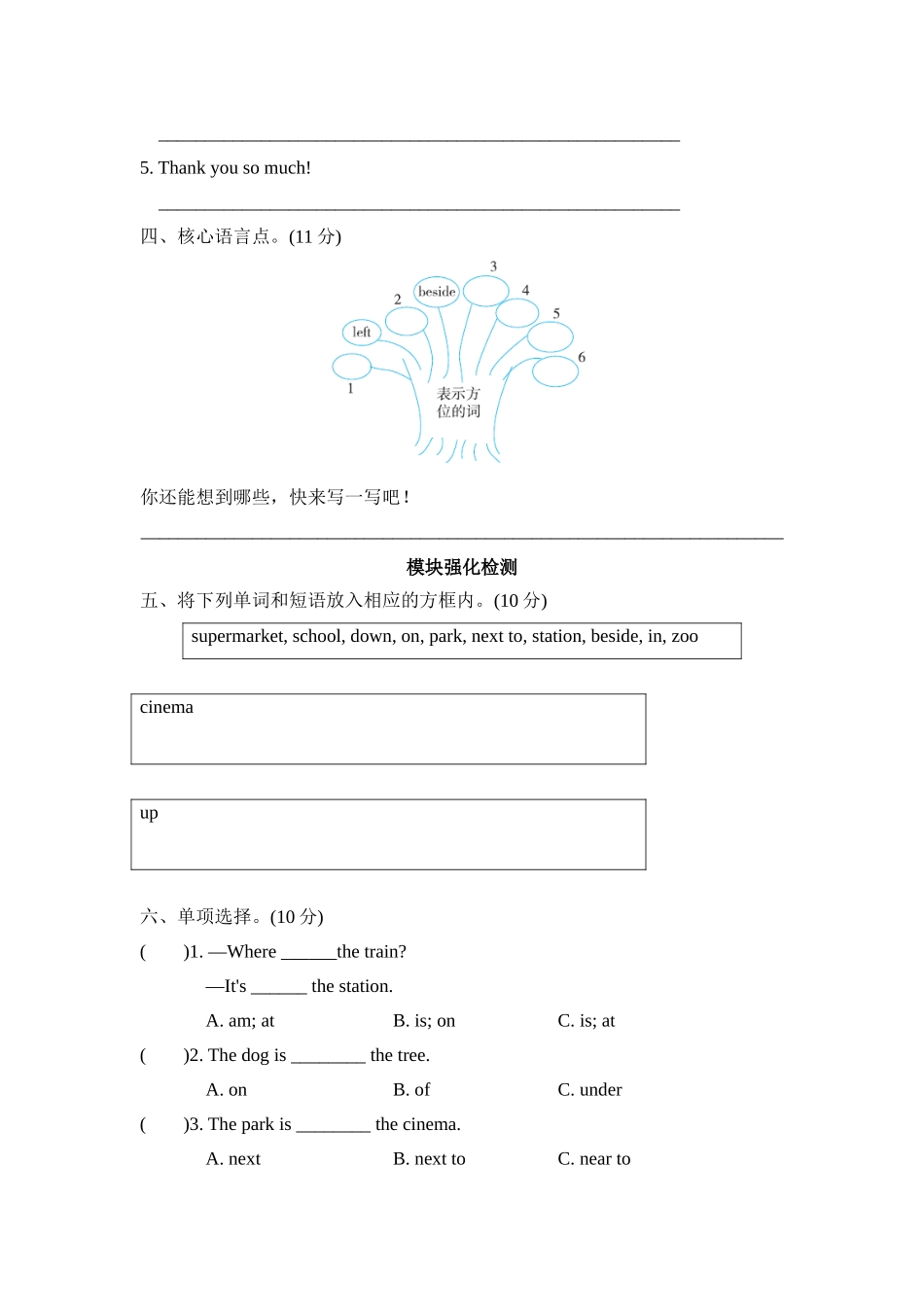 Module 1模块知识梳理卷.doc_第2页