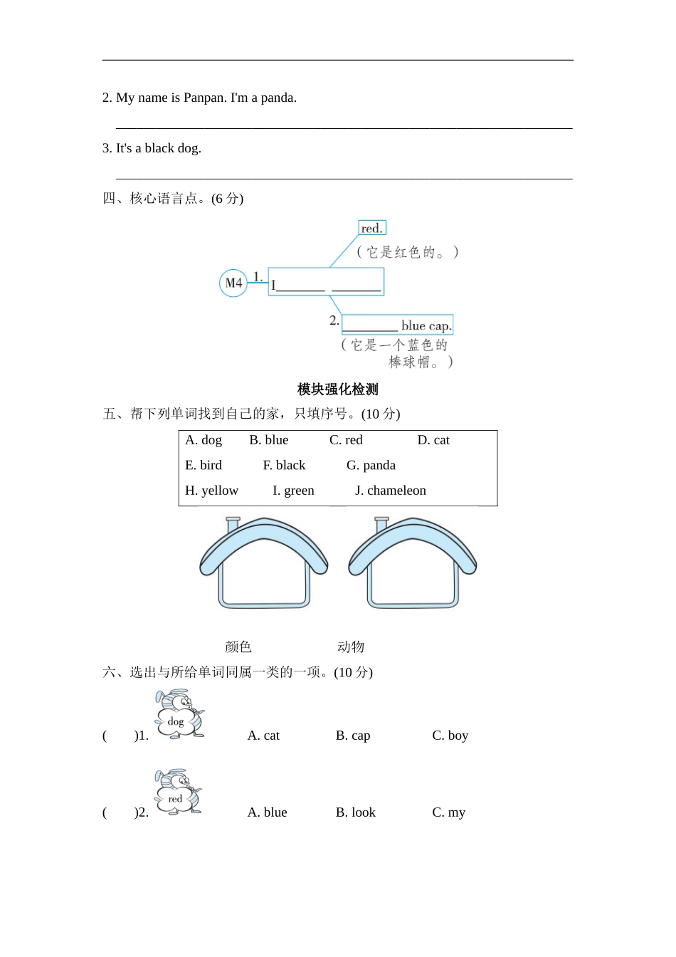 Module4模块知识梳理卷.doc_第2页
