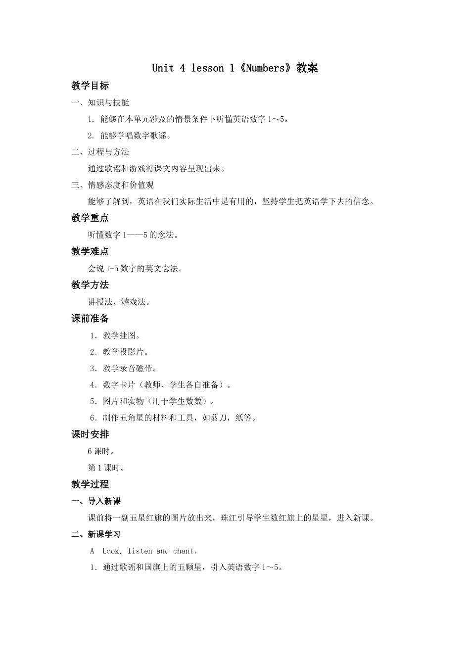 unit 4 Numbers教案第1课时.doc_第1页